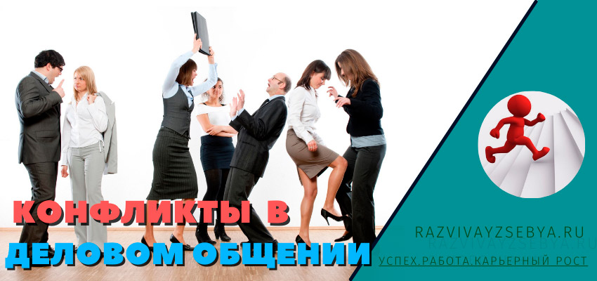 Сотрудники офиса дерутся демонстрируя конфликт в деловом общении