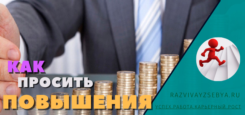 перед мужчиной стопками выложены монеты и стопки становятся все больше и больше, говорит о том что мужчина знает как просить повышения