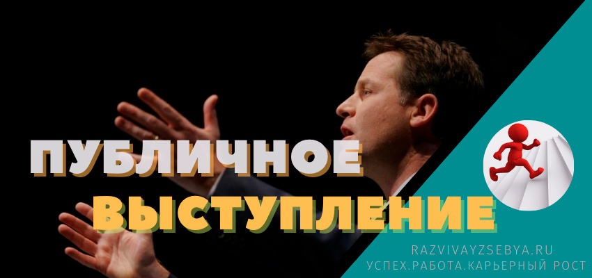 Публичное выступление мужчины